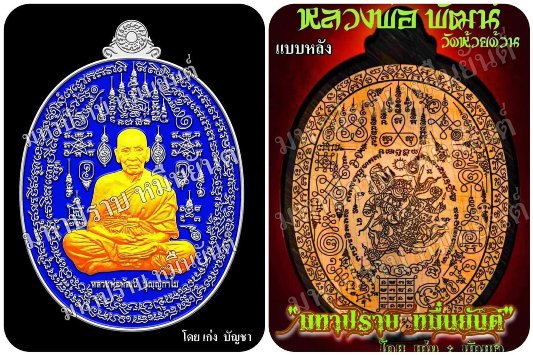 เหรียญมหาปราบหมื่นยันต์ หลวงพ่อพัฒน์ วัดห้วยด้วน นครสวรรค์ ปี2563 เนื้อทองแดง ลงยาจีวร เลข783+กล่อง