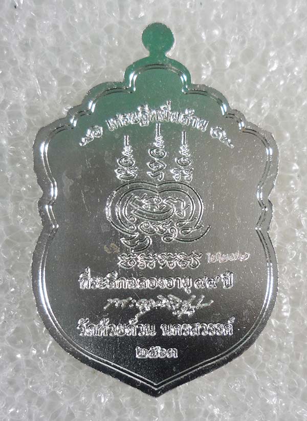 เหรียญเสมาหัวเสือห่มคลุม หลวงพ่อพัฒน์ วัดห้วยด้วน นครสวรรค์ ปี2563 กะไหล่เงิน เลข2231+กล่อง