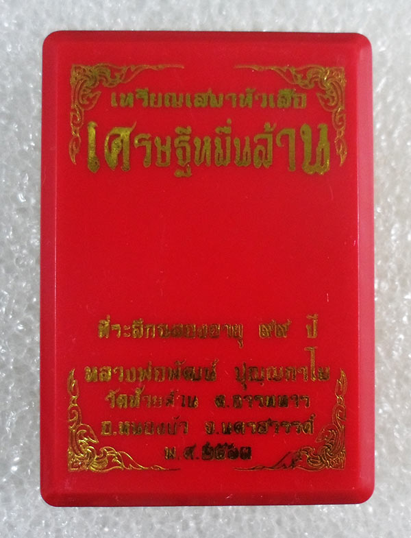 เหรียญเสมาหัวเสือห่มคลุม หลวงพ่อพัฒน์ วัดห้วยด้วน นครสวรรค์ ปี2563 กะไหล่เงิน เลข2231+กล่อง