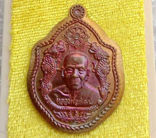 เหรียญมังกรโภคทรัพย์ หลวงพ่อพัฒน์ วัดห้วยด้วน นครสวรรค์ ปี61 สัตตะหน้าสัมฤทธิ์ไม่ตัดปีก เลข232+กล่อง