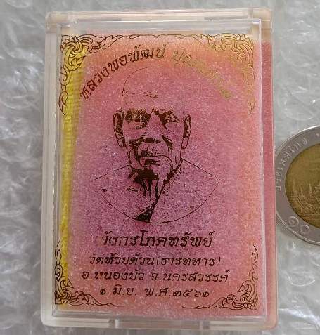 เหรียญมังกรโภคทรัพย์ หลวงพ่อพัฒน์ วัดห้วยด้วน นครสวรรค์ ปี61 สัตตะหน้าสัมฤทธิ์ไม่ตัดปีก เลข232+กล่อง