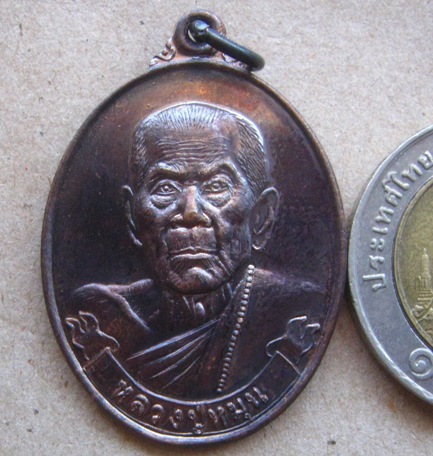 เหรียญหลวงปู่หมุน รุ่น“หมุนทอง เวสสุวรรณ”ร.ศ.๒๓๑ ปี2557 เนื้อทองแดง มีโค้ด 