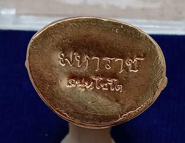 พระกริ่งมหาราช มหายันต์ หลวงหลวงปู่ชัช วัดบ้านปูน จ.อยุธยา ปี2561(เนื้อ 3 k) เลข47+กล่อง