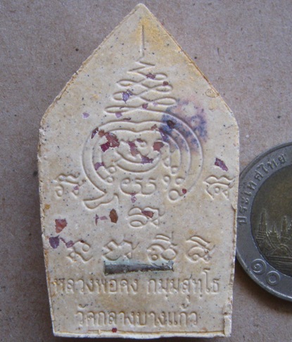 ขุนแผนคงกระพัน รุ่นแรก หลวงพ่อคง วัดกลางบางแก้ว นครปฐม ปี2556เนื้อผสมเกสร108หลังโรยอัญมณี พิมพ์ใหญ่