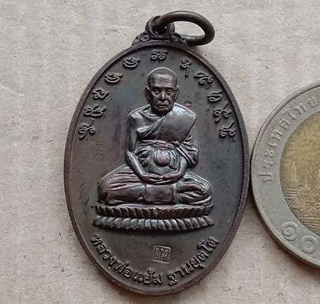 เหรียญรุ่นวัฒนมงคล 99 ปี หลวงปู่แย้ม วัดสามง่าม จ นครปฐม ปี2556 เนื้อทองแดงรมดำ