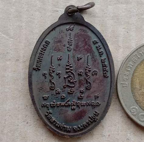 เหรียญรุ่นวัฒนมงคล 99 ปี หลวงปู่แย้ม วัดสามง่าม จ นครปฐม ปี2556 เนื้อทองแดงรมดำ