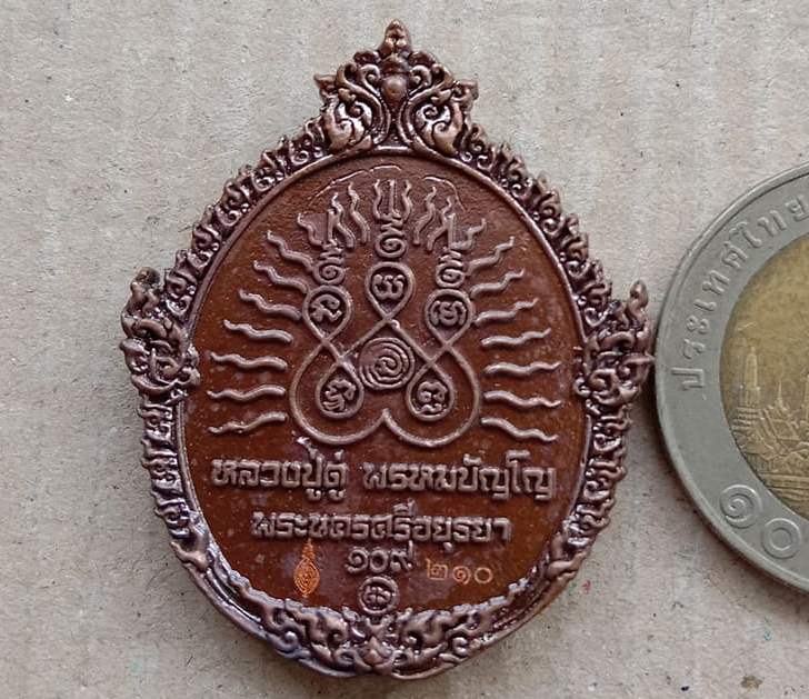 เหรียญหล่อฉีดพิมพ์เปิดโลก หลวงปู่ทวด-หลวงปู่ดู่ วัดสะแก อยุธยา ปี56 ๑๐๙ปี บารมีหลวงปู่ดู่ เลข210+กล่