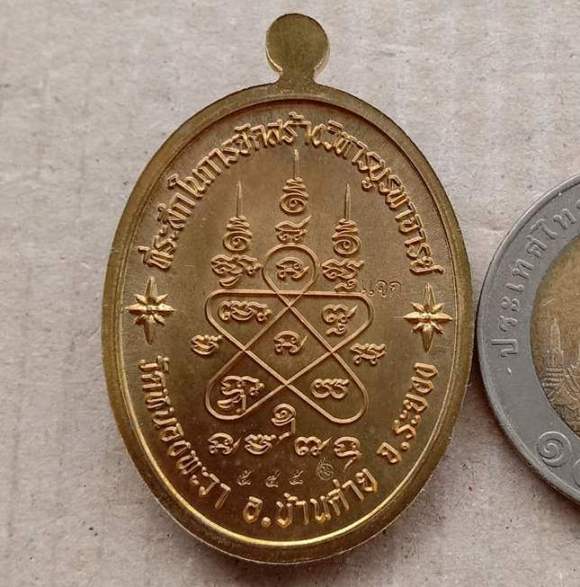เหรียญเจริญพรบูรพาจารย์ หลวงปู่ทิม วัดละหารไร่ จ ระยอง ปี2559 เนื้อฝาบาตรลงยาน้ำเงิน เลข545+กล่อง