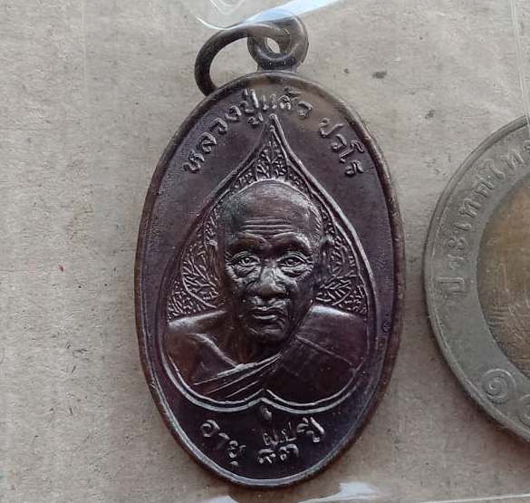 เหรียญอวยพร อายุ 83 ปี ตอกโค๊ด ผป.หลวงปู่แผ้ว ปวโร ออกวัดกำแพงแสน จ.นครปฐม ปี2548 เนื้อทองแดง