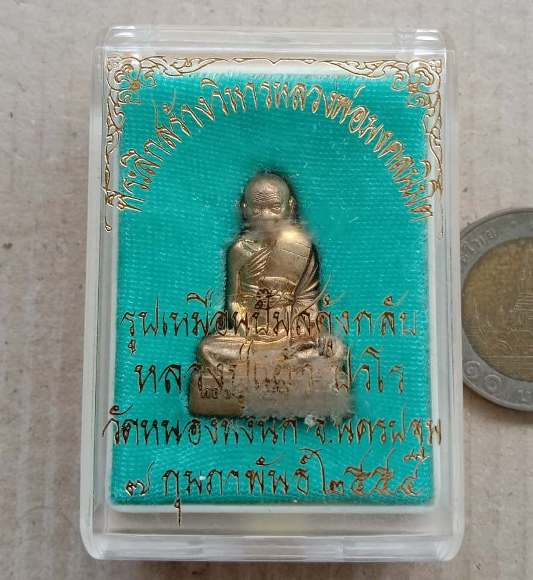 รูปเหมือนปั๊มสดุ้งกลับ หลวงปู่แผ้ว ปวโร จ นครปฐม ปี2554 เนื้อทองทิพย์ หมายเลข1727 พร้อมกล่องเดิม