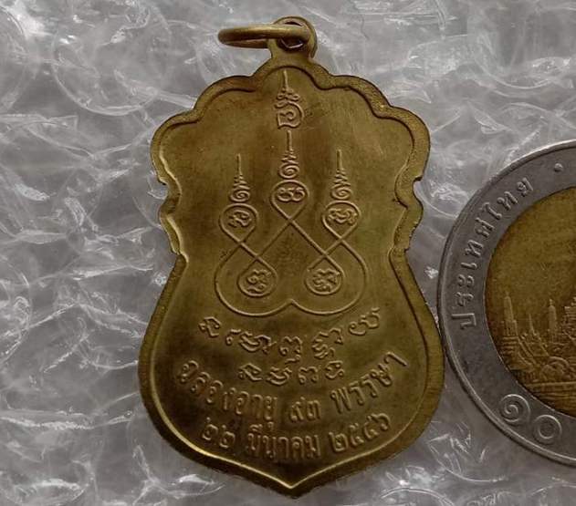 เหรียญเสมาพิมพ์วัดหนัง หลวงปู่นนท์ วราโภ วัดเหนือวน จ.ราชบุรี ปี2546 เนื้อทองฝาบาตร ตอกโค๊ด