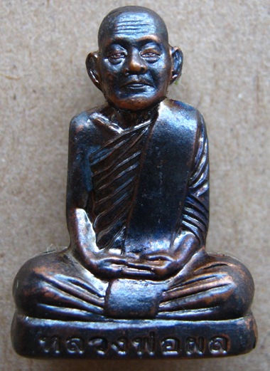 รูปเหมือนปั๊มรุ่น1 หลวงพ่อผล วัดหนองแขม เพชรบุรี ปี2554เลข105 อัลปาก้าหน้ากากนวะ สร้าง299องค์+กล่อง