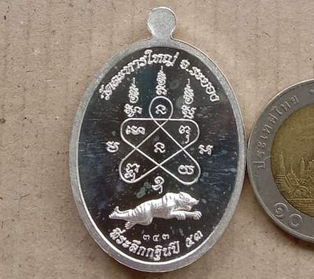 เหรียญเจริญธรรม หลวงพ่อสิน วัดละหารใหญ่ จ ระยอง ปี2553 เนื้อเงิน หมายเลข343 พร้อมกล่องเดิม