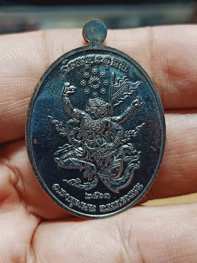 4-176 เหรียญมนต์พระกาฬ หลวงปู่จุ่น ปัญญาวชิโร วัดมุขะอุดม จ.นครพนม 2563 ทด.แจก เลข 95 กล่องเดิม