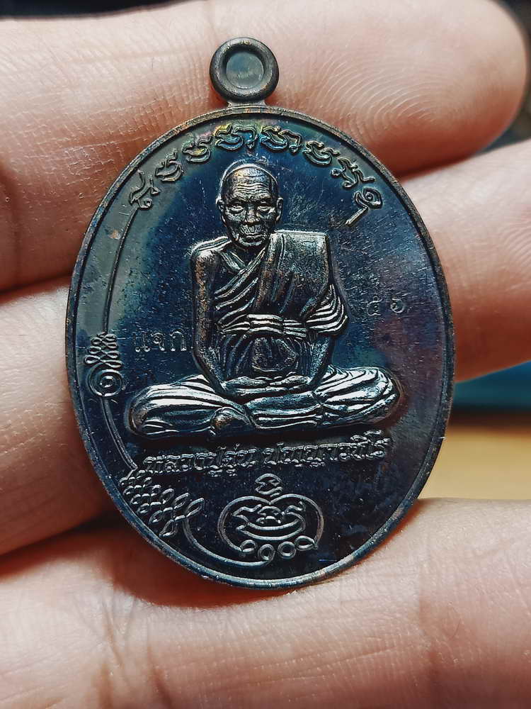 4-177 เหรียญมนต์พระกาฬ หลวงปู่จุ่น ปัญญาวชิโร วัดมุขะอุดม จ.นครพนม 2563 ทด.แจก เลข 56 กล่องเดิม