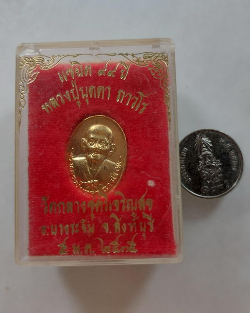 " เหรียญ แซยิด 99 ปี หลวงปู่บุดดา ถาวโร วัดกลางชูศรีเจริญสุข จ.สิงห์บุรี ปี 2535 ตอกโค๊ต กล่องเดิม ส