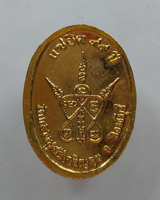 " เหรียญ แซยิด 99 ปี หลวงปู่บุดดา ถาวโร วัดกลางชูศรีเจริญสุข จ.สิงห์บุรี ปี 2535 ตอกโค๊ต กล่องเดิม ส