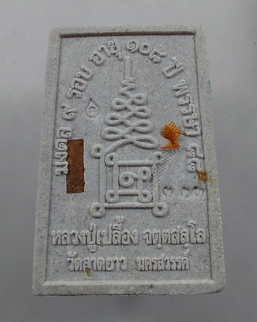 " พระสมเด็จ มงคล 9 รอบ อายุ 108 ปี หลวงปู่เปลื้อง วัดลาดยาว จ.นครสวรรค์ ฝังตะกรุด หน้า-หลัง ติดจีวร 