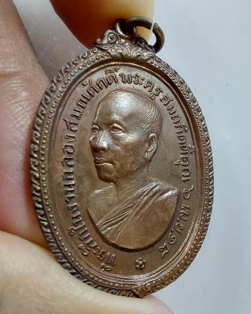 " เหรียญฉลลองสมศักดิ์ พระครูสมถกิตติคุณ (ชุ่ม) วัดพระประโทน จ.นครปฐม ปี 2518 สวยๆ 2 เหรียญครับ "
