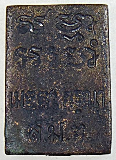 ๒๐ เหรียญหล่อพระของขวัญ วัดปากน้ำ รุ่นเมตตา กรุณา พ.ศ.2534