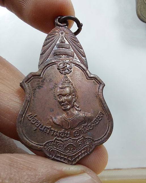 " เหรียญ พ่อขุนสามชน เจ้าเมืองฉอด จ.ตาก หลัง สมเด็จพระอริยวงศาคตญาณ สมเด็จพระสังฆราช วาสน์ ปี 2520 ส