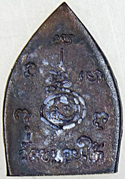 เหรียญหล่อเจ้าสัวหลวงปู่สาย วัดขนอนใต้