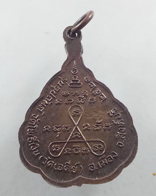 " เหรียญ ใบโพธิ์ หลวงพ่อจวน วัดหนองสุ่ม รุ่น อุปถัมภ์วัดโพธิ์เงิน(วัดเจดีย์) จ.สิงห์บุรี ปี 2521 สวย