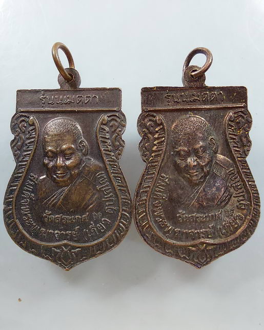 " เหรียญหลวงปู่ทวด รุ่น น.เมตตา หลังสมเด็จพระพุฒาจารย์ เกี่ยว กองบัญชาการทหารสูงสุด สร้างแจกทหาร 3 จ