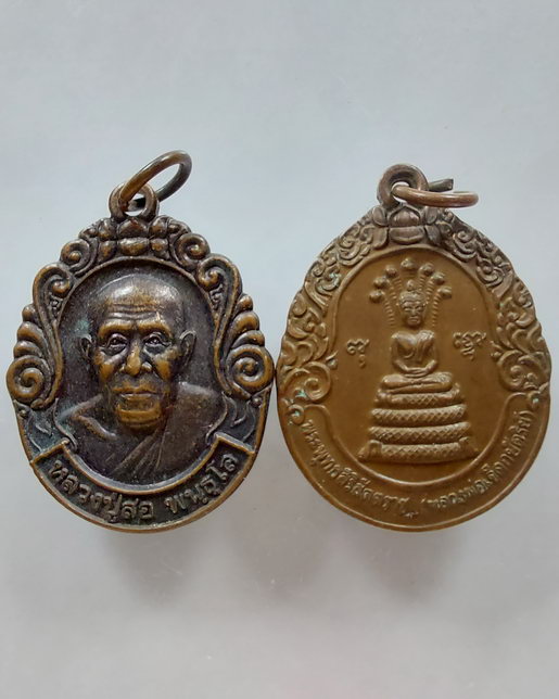“ เหรียญ 7 รอบ หลวงปู่สอ วัดป่าหนองแสง จ.ยโสธร หลัง พระนาตปรกหลวงพ่อเจ็ดกษัตริย์ ปี 2548 + ปี 2551 "
