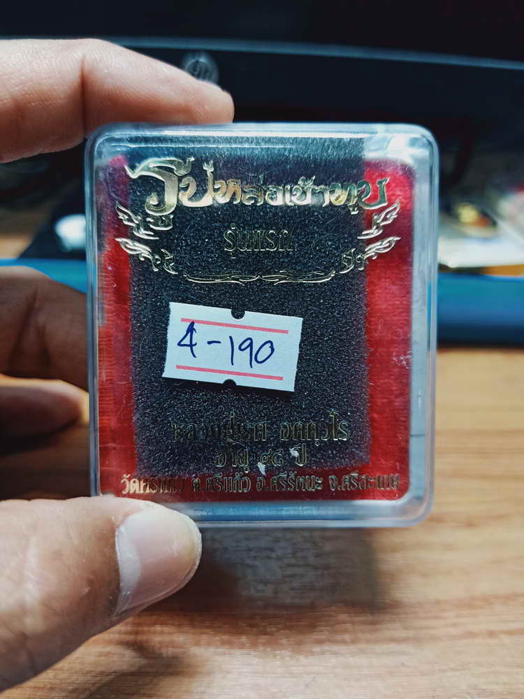 4-190 รูปหล่อเบ้าทุบ รุ่นแรก หลวงปู่เรศ วัดศรีแก้ว จ.ศรีสะเกษ ชนบ. เลข 1138 กล่องเดิม