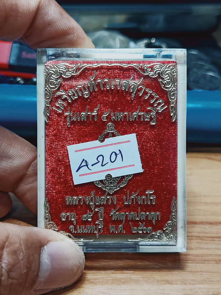 4-201 เหรียญท้าวเวสสุวรรณ หลวงปู่แสวง วัดลาดปลาดุก จ.นนทบุรี 2563 ทด.นกทท แจก เลข 16 กล่องเดิม