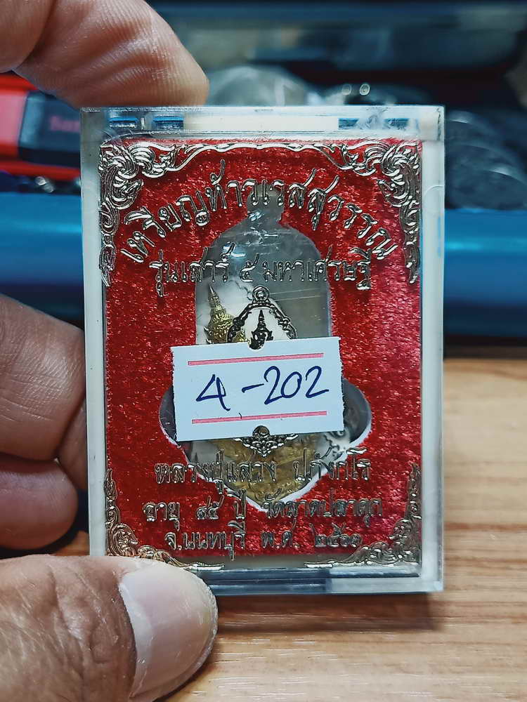 4-202 เหรียญท้าวเวสสุวรรณ หลวงปู่แสวง วัดลาดปลาดุก จ.นนทบุรี 2563 ชท.ลย เลข 3 กล่องเดิม