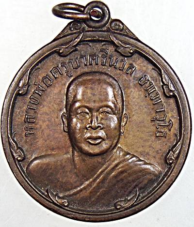 ๒๐ เหรียญครูบาศรีนวล วัดเพลง นนทบุรี