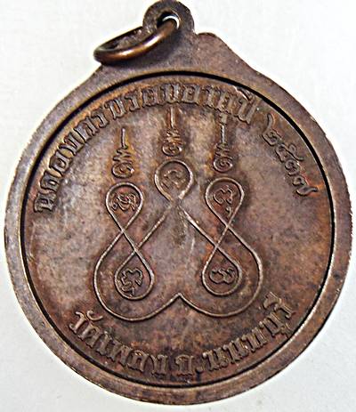 ๒๐ เหรียญครูบาศรีนวล วัดเพลง นนทบุรี