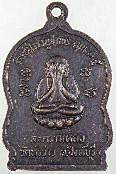 ๒๐ เหรียญหลวงพ่อบุญชู วัดหัวว่าว สิงห์บุรี