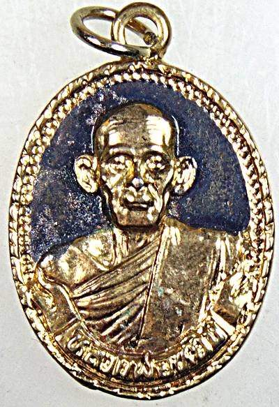 เหรียญหล่อ แซยิด ๙๗ หลวงพ่อทองหยิบ วัดบ้านกลาง จ.อ่างทอง