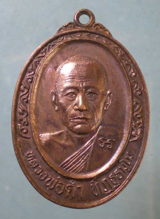 เหรียญปี44 หลวงพ่อดำ วัดแก้วศิลาราม ชลบุรี