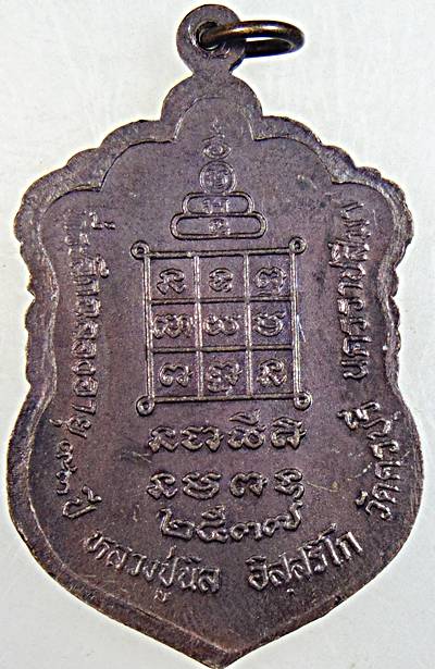 ๒๐ เหรียญหลวงปู่นิล วัดครบุรี จ นครราชสีมา