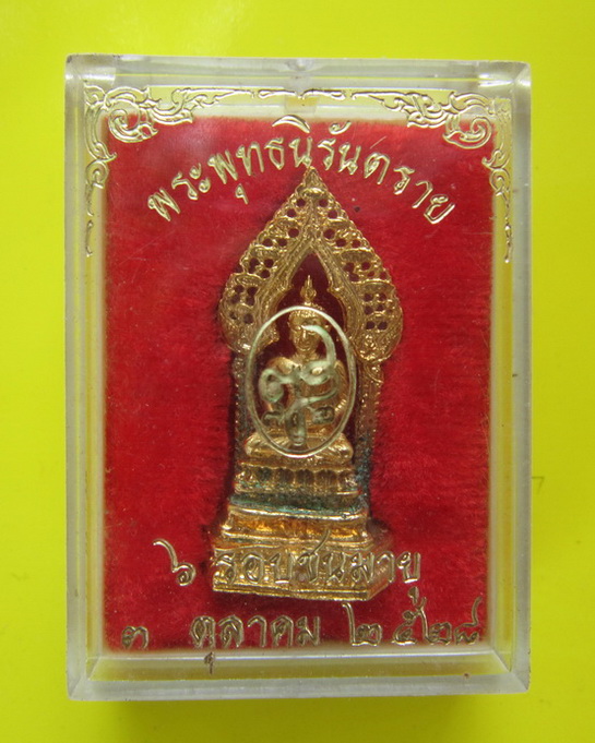 พระนิรันตราย สมเด็จพระญาณสังวร