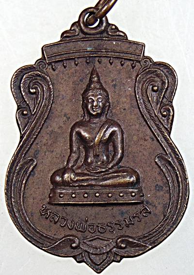 ๒๐ เหรียญหลวงพ่อธรรมรส วัดธรรมรส