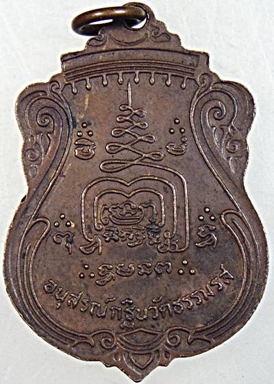 ๒๐ เหรียญหลวงพ่อธรรมรส วัดธรรมรส