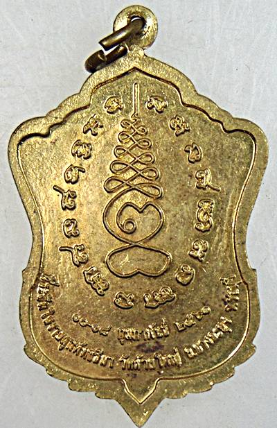 ๒๐ เหรียญหลวงพ่อก้าน วัดห้วยใหญ่ ชลบุรี