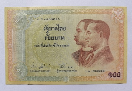ธนบัตรที่ระลึก 100 บาท ครบรอบ 100 ปี ธนบัตรไทย หมายเลข 1 ก 1962258 เคาะเดียว