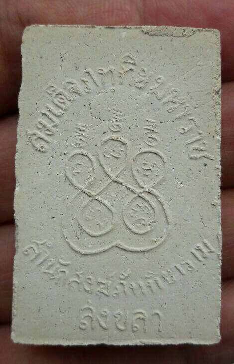 พระสมเด็จวัดโคกสูง สมเด็จพระภัททิยมหาราช สำนักสงฆ์ภัททิยาราม จังหวัดสงขลา เคาะเดียว  