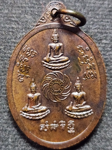 วัดญาณเสน จ.อยุธยา เหรียญพระพุทธรัตนจักร หลวงปู่ชื้น  ปี 2542 