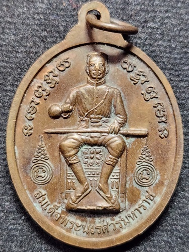 เหรียญพระมหาเถรคันฉ่อง-สมเด็จพระพนรัตน์(แตงโม) หลัง สมเด็จพระนเรศวรมหาราช ตอกโค๊ต
