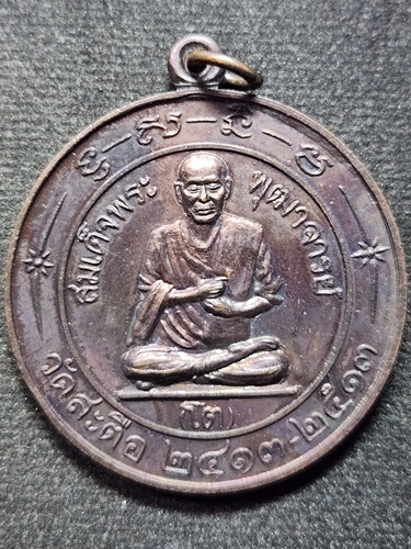 วัดสะตือ อยุธยา เหรียญอนุสรณ์ครบ 100 ปี รุ่น 2 สมเด็จโต หลังพระนอน ปี 2513 
