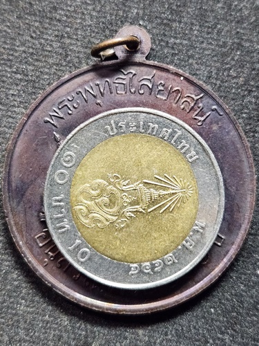 วัดสะตือ อยุธยา เหรียญอนุสรณ์ครบ 100 ปี รุ่น 2 สมเด็จโต หลังพระนอน ปี 2513 
