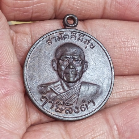 เหรียญสามัคคีมีสุข สภาพสวย