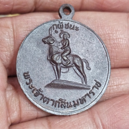 เหรียญสามัคคีมีสุข สภาพสวย